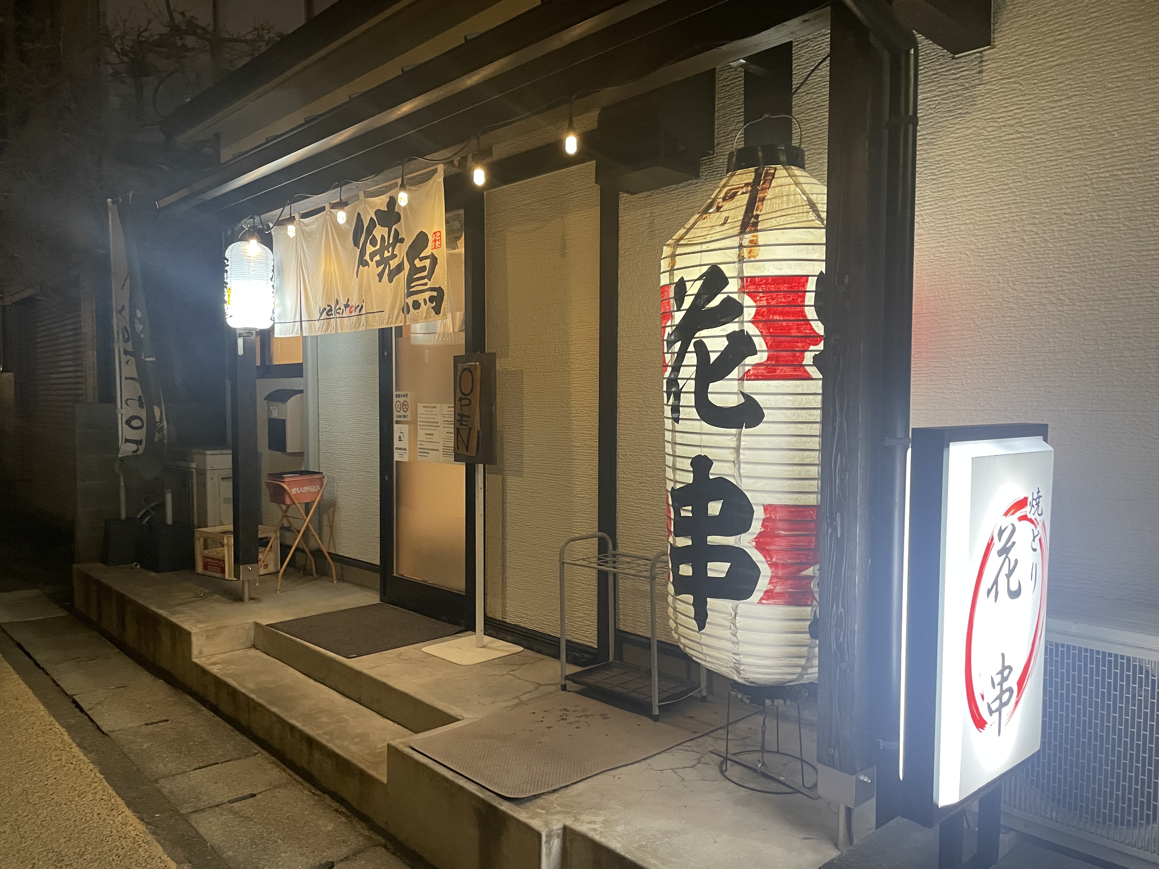 湯布院のお店 やきとり花串 – 湯布院ことぶき別荘村｜温泉付き別荘の